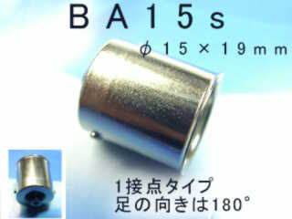BA15s�@���������@LED�o���u����ɂǂ����@�E�C���J�[��o�b�N���p�BVOLVO�̃|�W�V���������̃^�C�v�ł��B