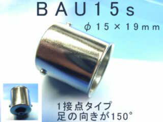 BAU15s�@���������@LED�o���u����ɂǂ���
